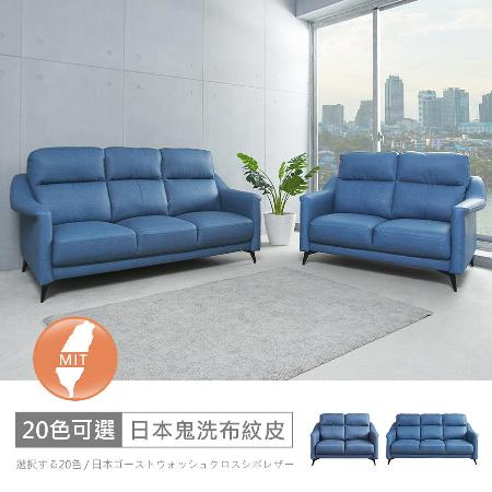 【時尚屋】台灣製布蕾2+3人座中鋼彈簧日本鬼洗布紋皮沙發FZ11-140-2+3可選色/可訂製/免組裝/免運費/✿70A012